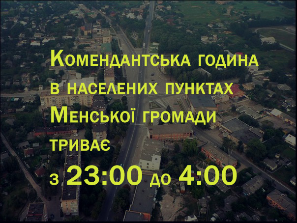 Комендантська година в громаді